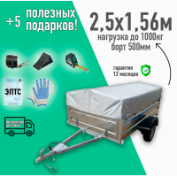 АВТОМОБИЛЬНЫЙ ПРИЦЕП КРЕМЕНЬ "СТАНДАРТ ПЛЮС" 2,5X1,56М (БОРТ 500ММ)